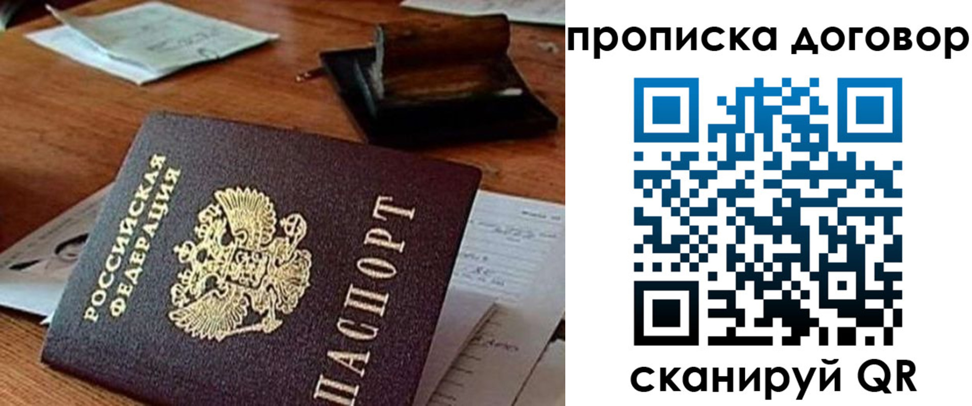прописка законно в Новороссийске