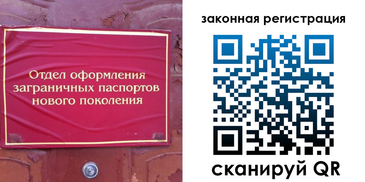 прописка законно в Новороссийске