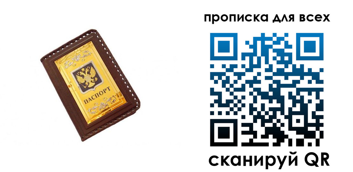 временная регистрация собственник в Новороссийске