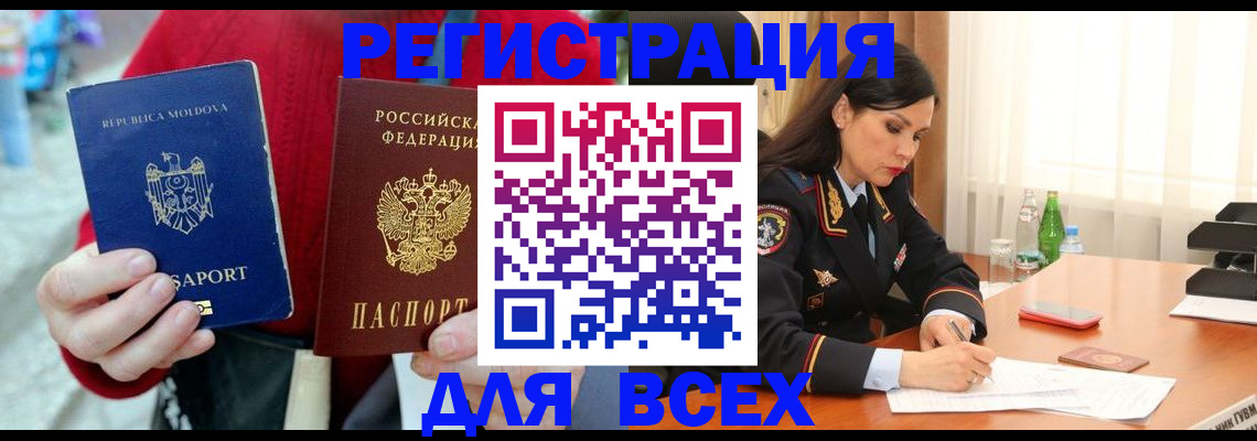 где прописаться в Новороссийске