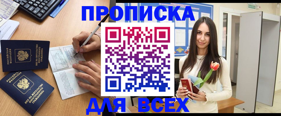 регистрация в Новороссийске