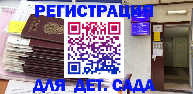 временная регистрация недорого в Новороссийске