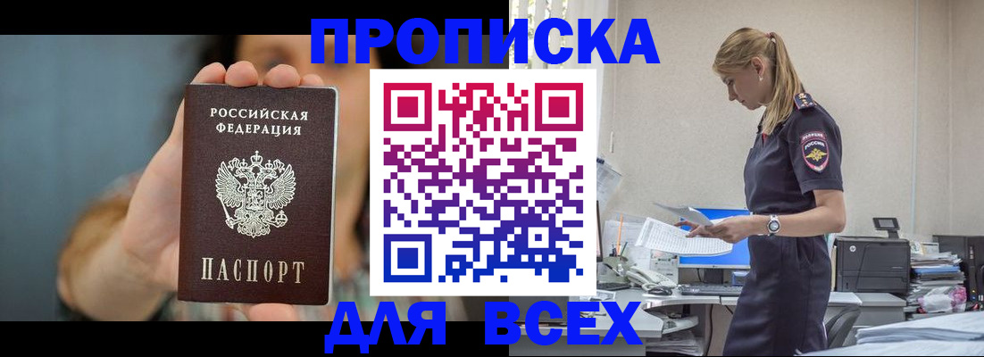 временная регистрация в квартире в Новороссийске