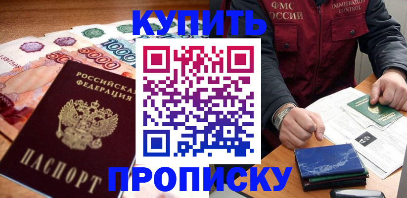 прописка гарантия в Новороссийске