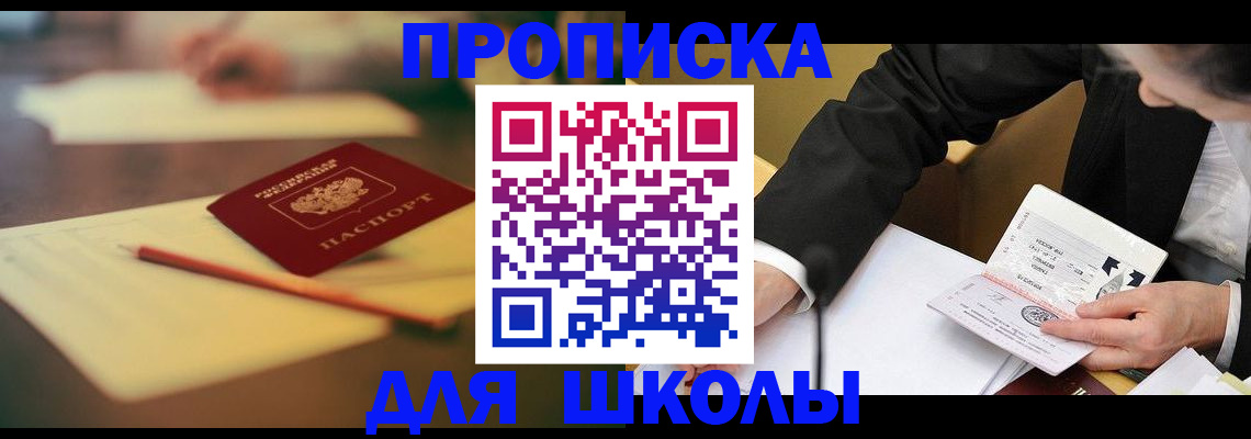 прописка гарантия в Новороссийске