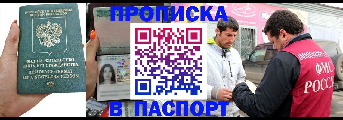 временная регистрация поиск в Новороссийске
