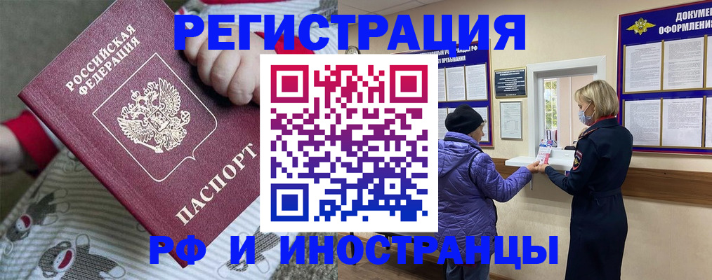 прописка ребенка в Новороссийске