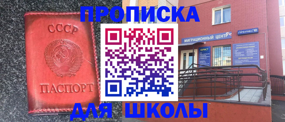прописка для кредита в Новороссийске
